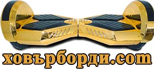 ховърборди